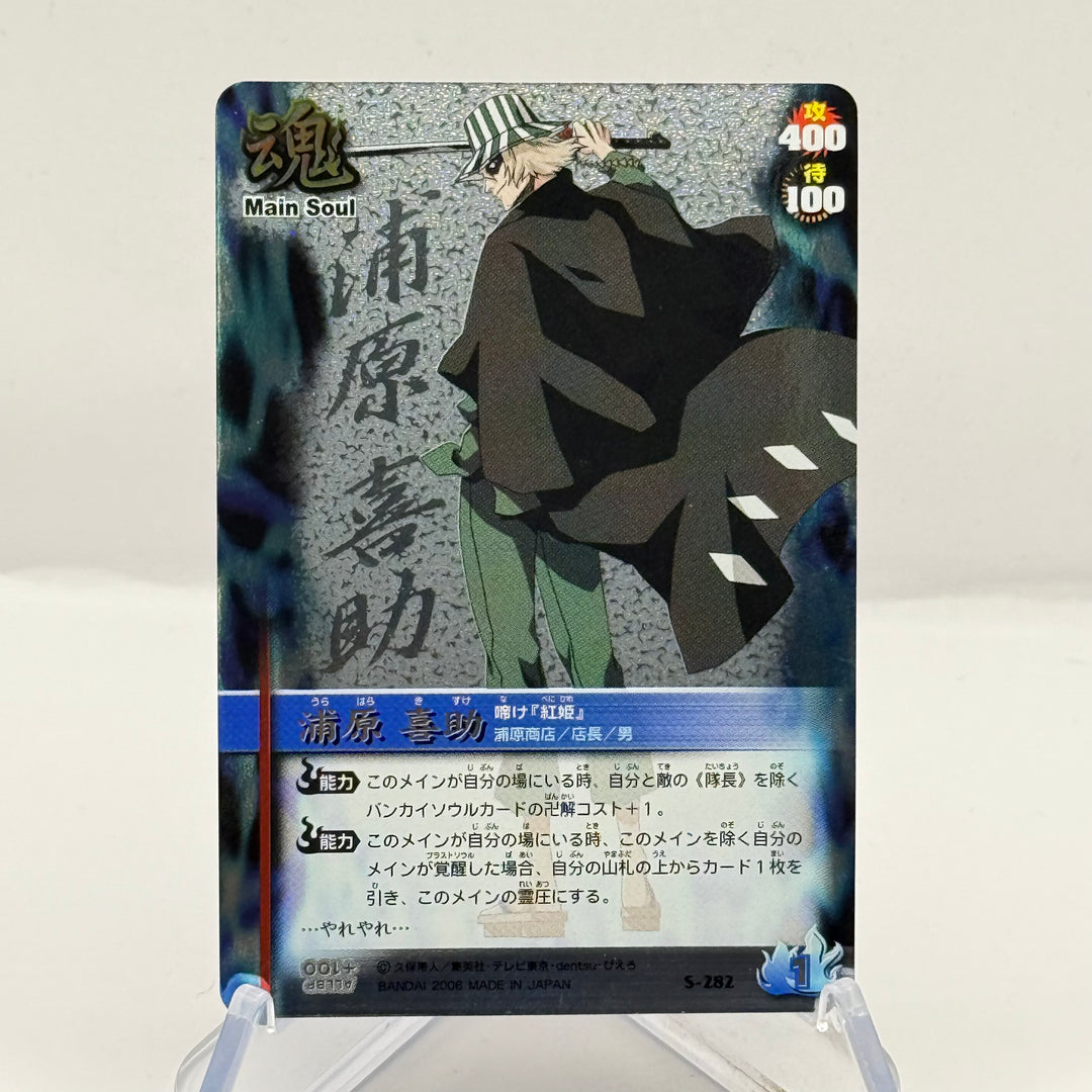 Bleach Soul Card Battle Kisuke