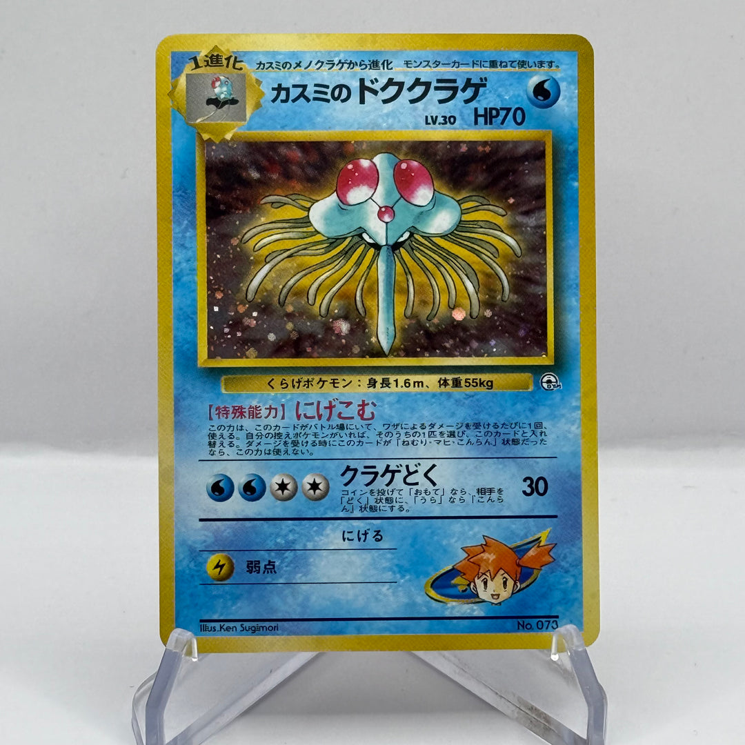 Misty's Tentacruel No.073 Leader's Stadium Holo Japanese