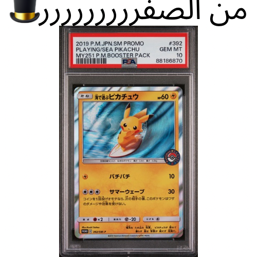 Pikachu promo zeeeroooo